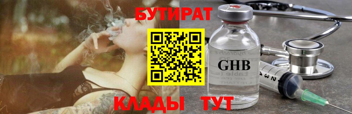 Бутират бутик Ухта