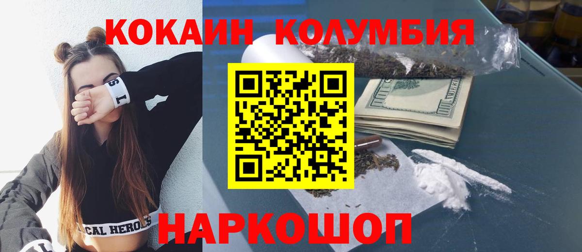 КОКАИН  КОКАИН Колумбийский  Вход с VPN  COCAIN Перу  Ухта 