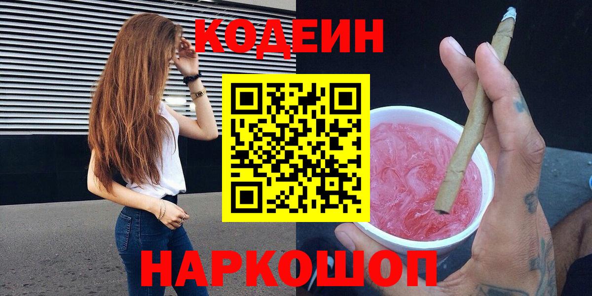 Codein напиток Lean (лин)  Codein Purple Drank  Ухта  Вход с VPN 