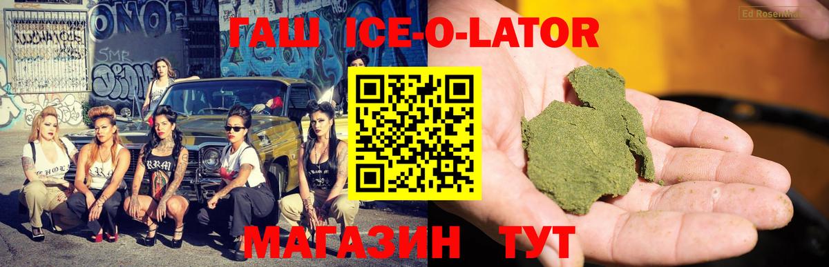 ГАШИШ Premium  Вход с VPN  ГАШИШ Ice-O-Lator  Ухта 