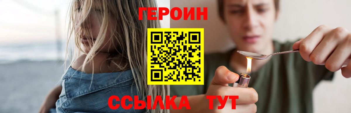 ГЕРОИН хмурый  Вход с VPN  Ухта 