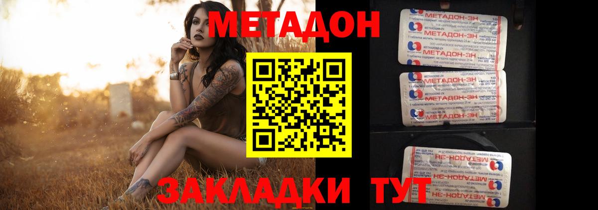 МЕТАДОН methadone  Метадон кристалл  Ухта  Вход с VPN 