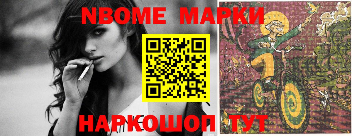 Марки N-bome 1,5мг Ухта